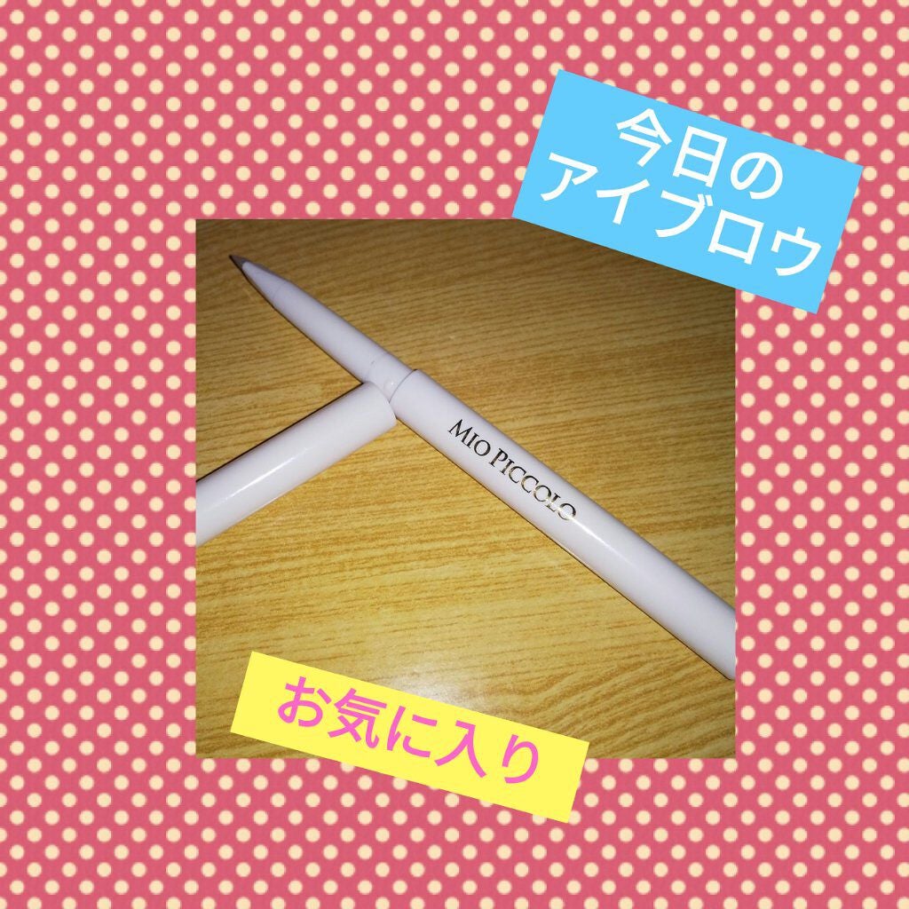 MPトライアングルアイブロウペンシル/Mio Piccolo/アイブロウペンシルを使ったクチコミ(1枚目)