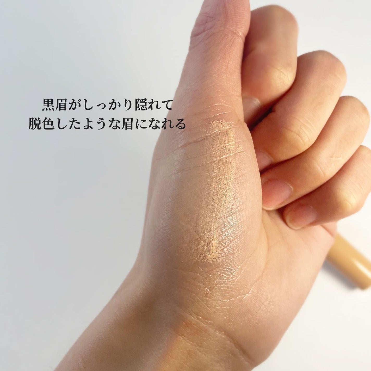 コンシーラーブロウマスカラ/キャンメイク/その他アイブロウを使ったクチコミ(3枚目)