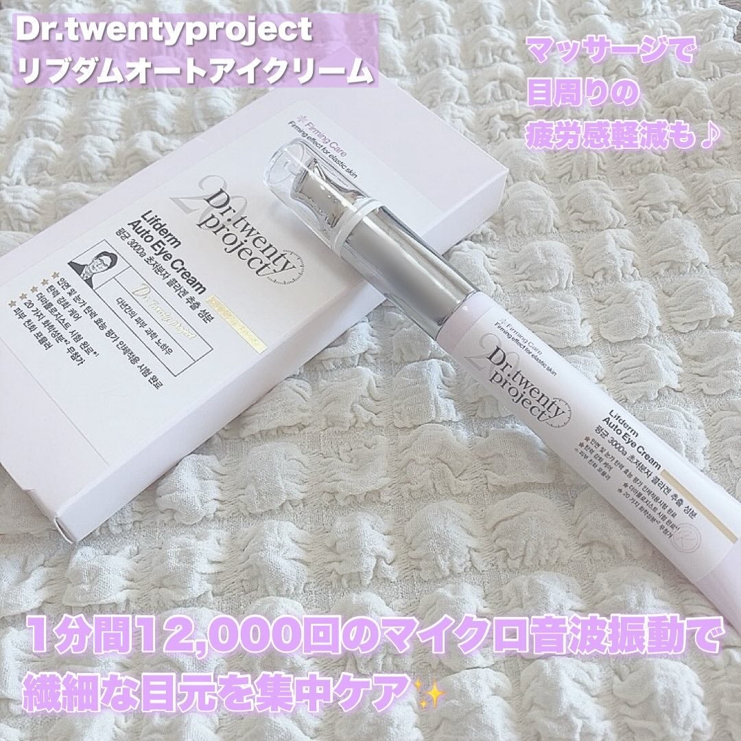 リプダム オートアイクリーム/Dr.Twenty Project/アイケア・アイクリームを使ったクチコミ(2枚目)