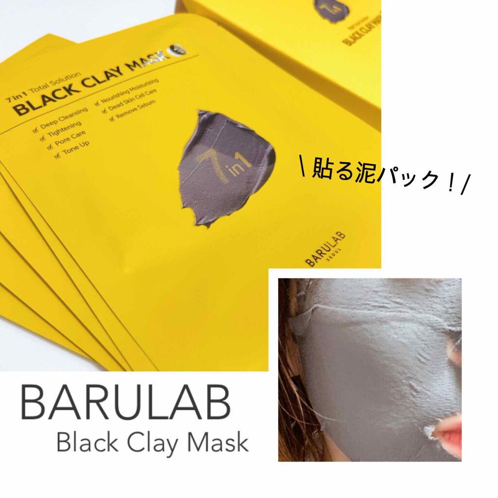 BLACK CLAY MASK(ブラッククレイマスク)/BARULAB/シートマスク・パックを使ったクチコミ(1枚目)