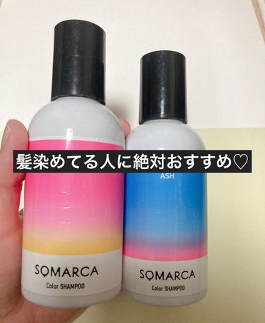 カラーシャンプー／チャージ シャンプー／アッシュ/SOMARCA/シャンプー・コンディショナーを使ったクチコミ（1枚目）