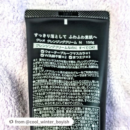 クレメ クレンジングクリーム N/ナリスアップ/クレンジングクリームを使ったクチコミ(5枚目)