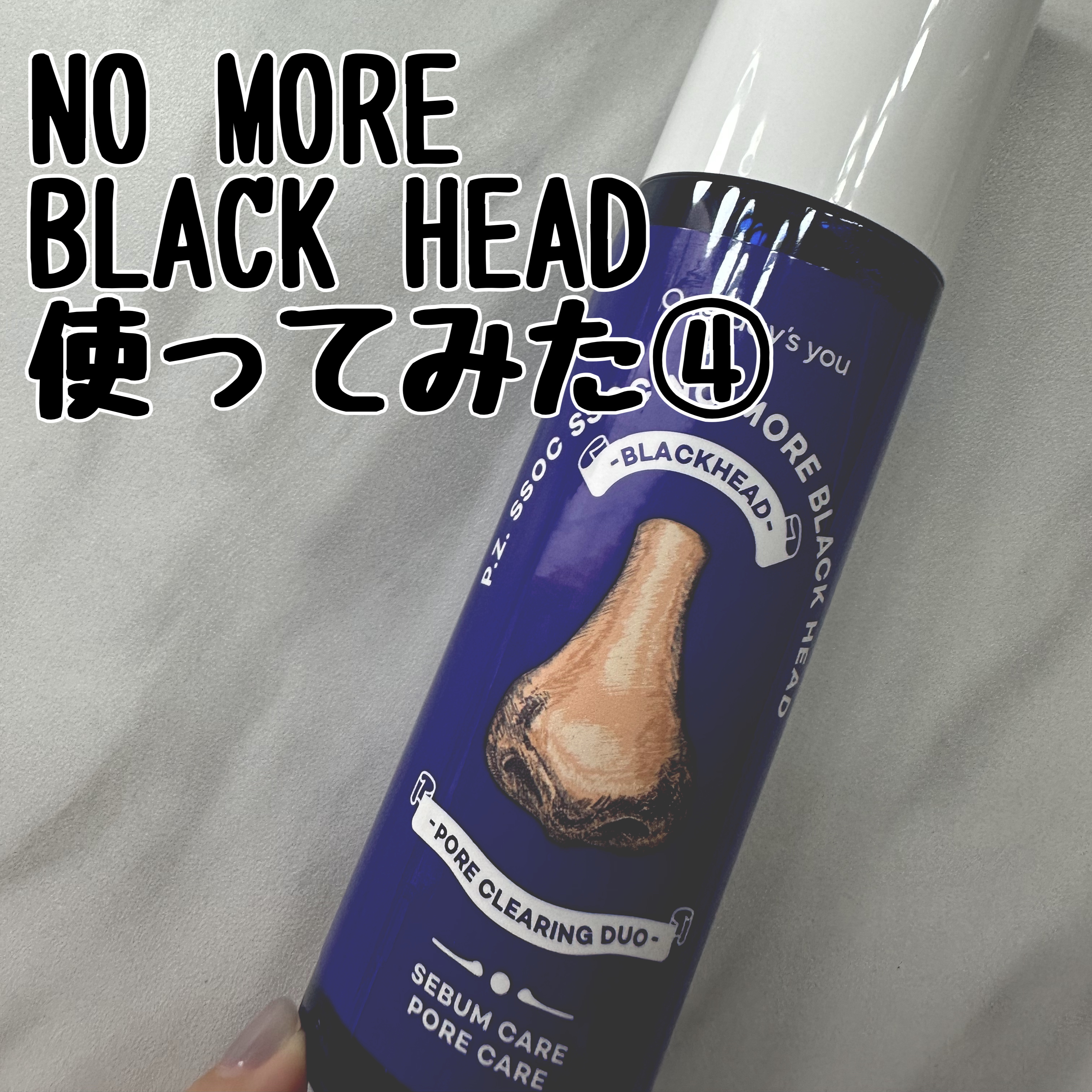 ノーモアブラックヘッド(ノーズピーリング)/One-day's you/スクラブ・ゴマージュを使ったクチコミ（1枚目）