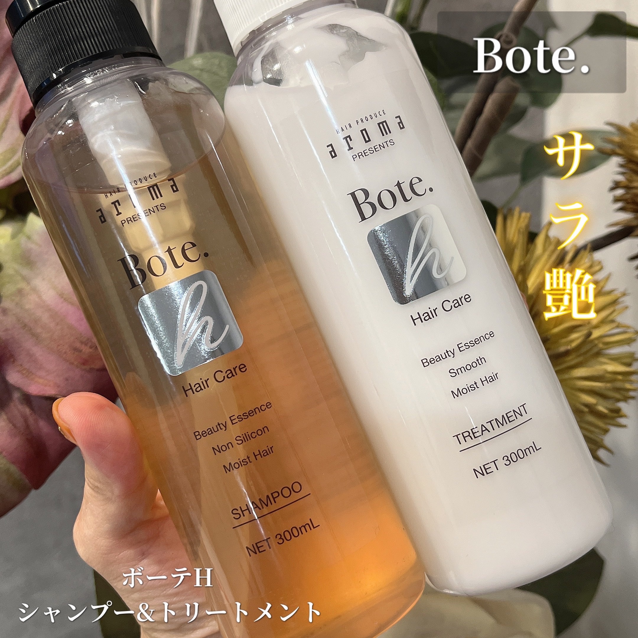 ボーテH シャンプー／トリートメント/aroma/市販シャンプーを使ったクチコミ（1枚目）