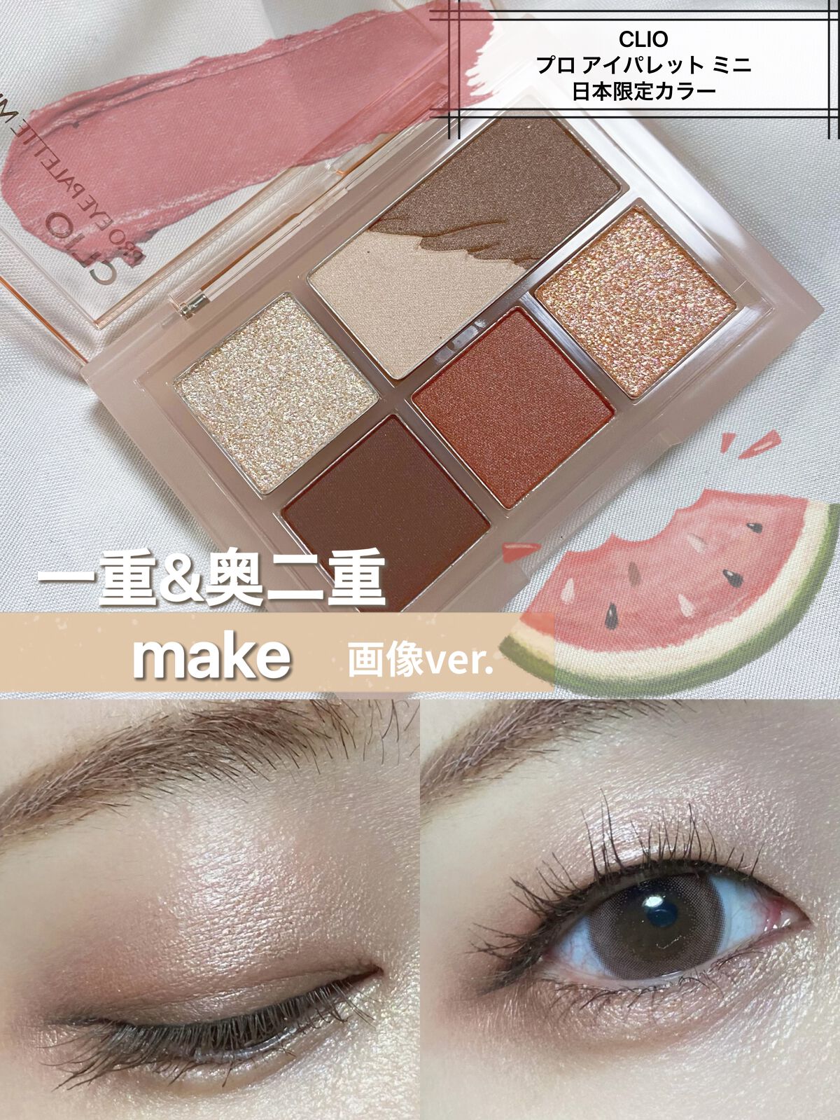 プロ アイパレット ミニ/CLIO/アイシャドウパレットを使ったクチコミ（1枚目）