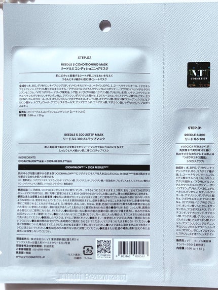 リードルS 100 2ステップマスク/VT/シートマスク・パックを使ったクチコミ(6枚目)