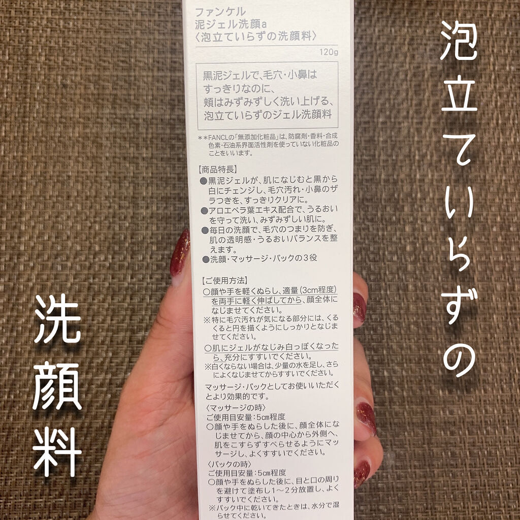 泥ジェル洗顔/ファンケル/その他洗顔料を使ったクチコミ（2枚目）