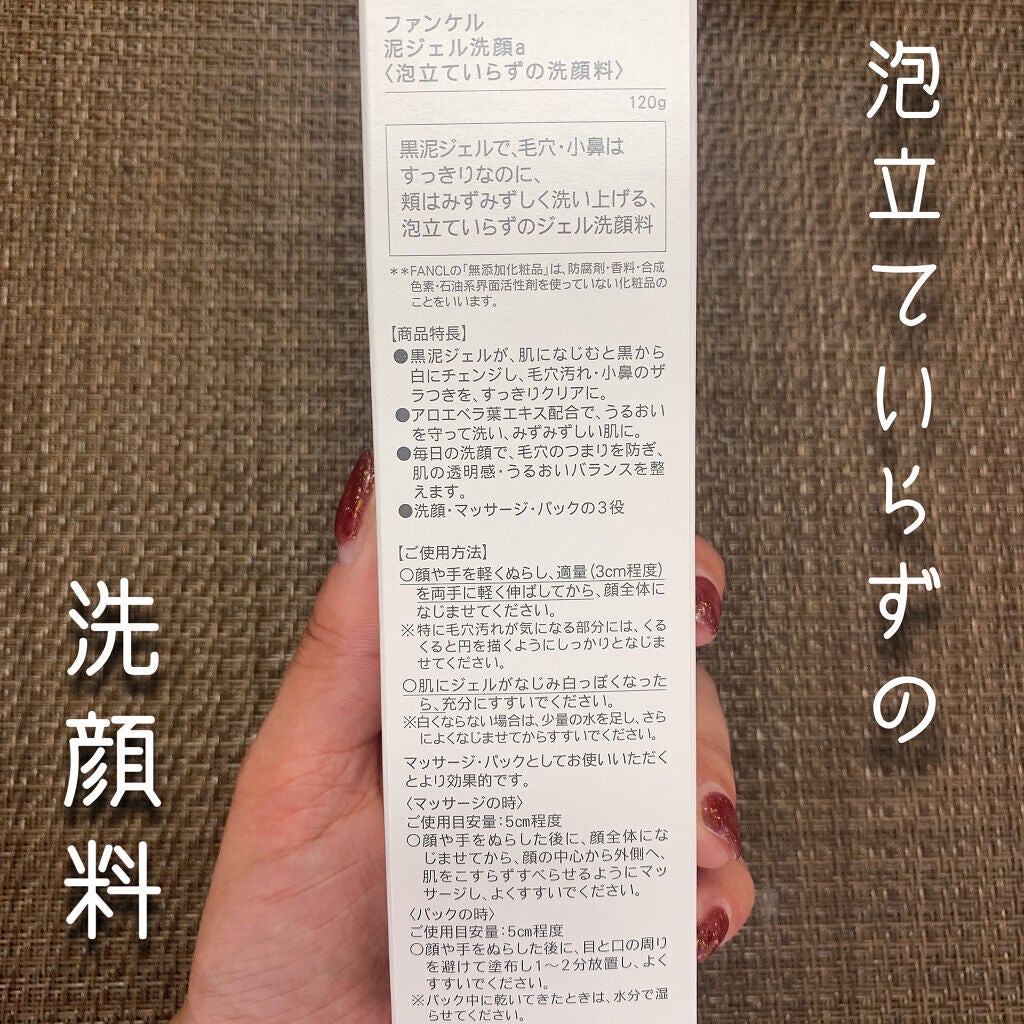 泥ジェル洗顔/ファンケル/その他洗顔料を使ったクチコミ(2枚目)
