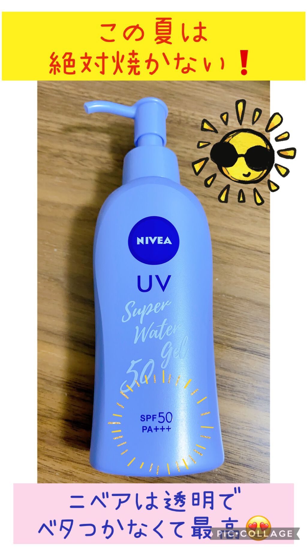 ニベアUV ウォータージェル SPF50/ニベア/日焼け止めジェルを使ったクチコミ（1枚目）