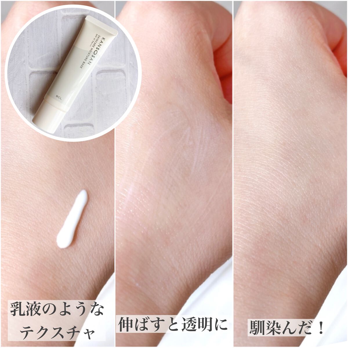 乾燥さん 保湿力スキンケア下地 /乾燥さん/化粧下地を使ったクチコミ(4枚目)