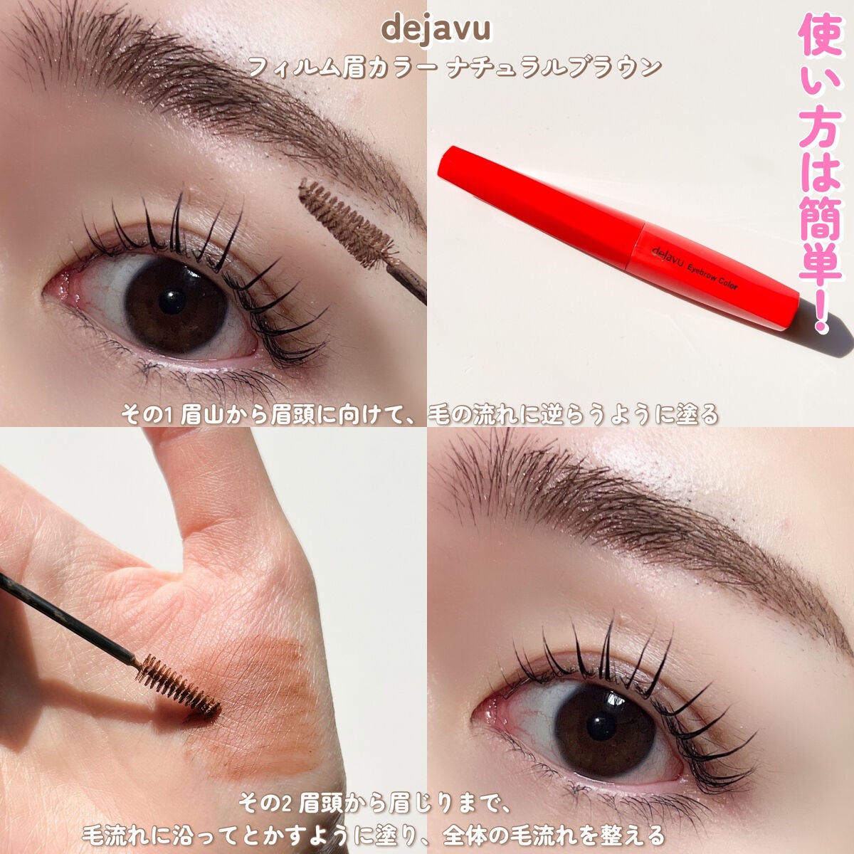 フィルム眉カラー/デジャヴュ/眉マスカラを使ったクチコミ(6枚目)
