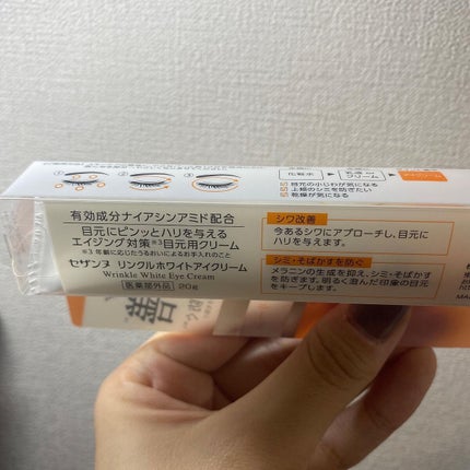 リンクルホワイトアイクリーム/CEZANNE/アイケア・アイクリームを使ったクチコミ(7枚目)