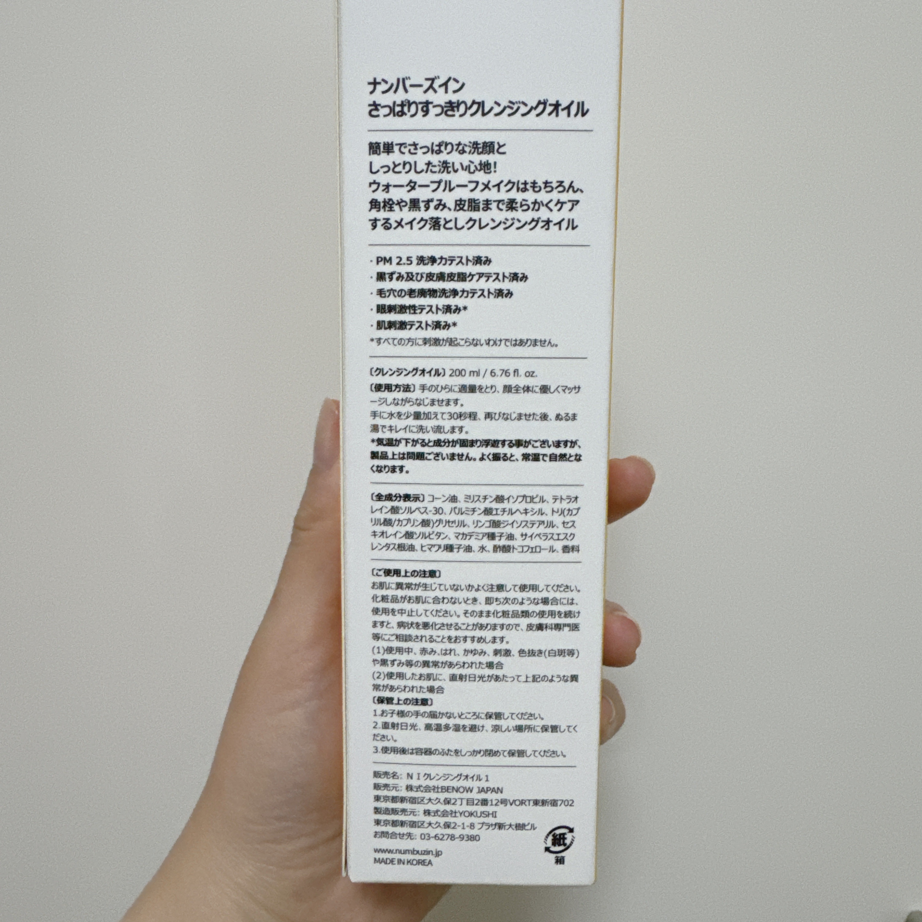 1番 さっぱりすっきりクレンジングオイル/numbuzin/オイルクレンジングを使ったクチコミ（3枚目）