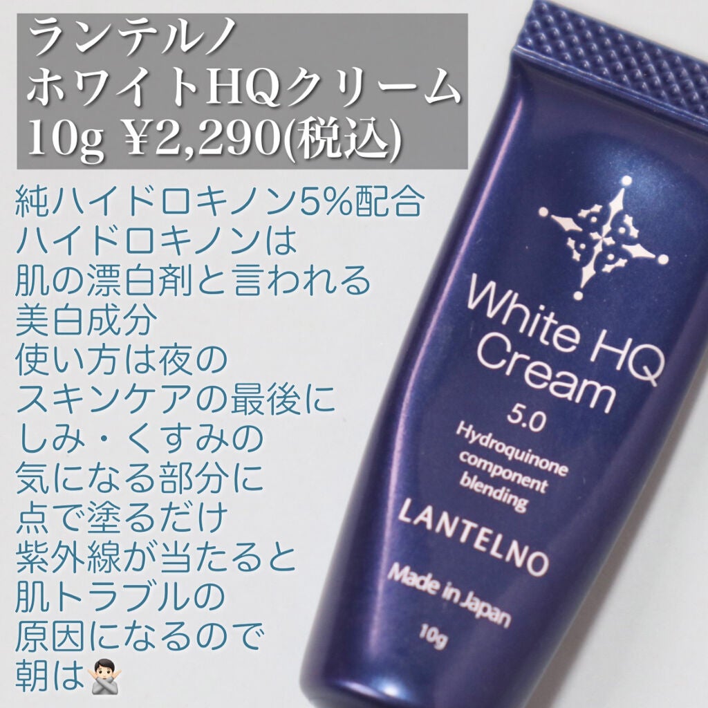 WhiteHQCream(ホワイトエイチキュークリーム)/LANTELNO/フェイスクリームを使ったクチコミ(2枚目)