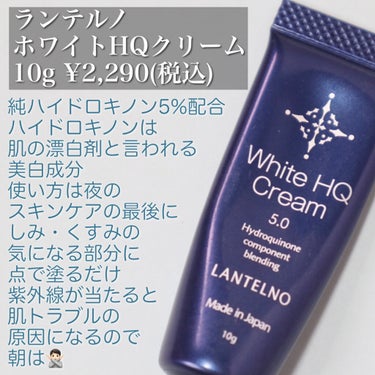 WhiteHQCream（ホワイトエイチキュークリーム）/LANTELNO/フェイスクリームを使ったクチコミ（2枚目）