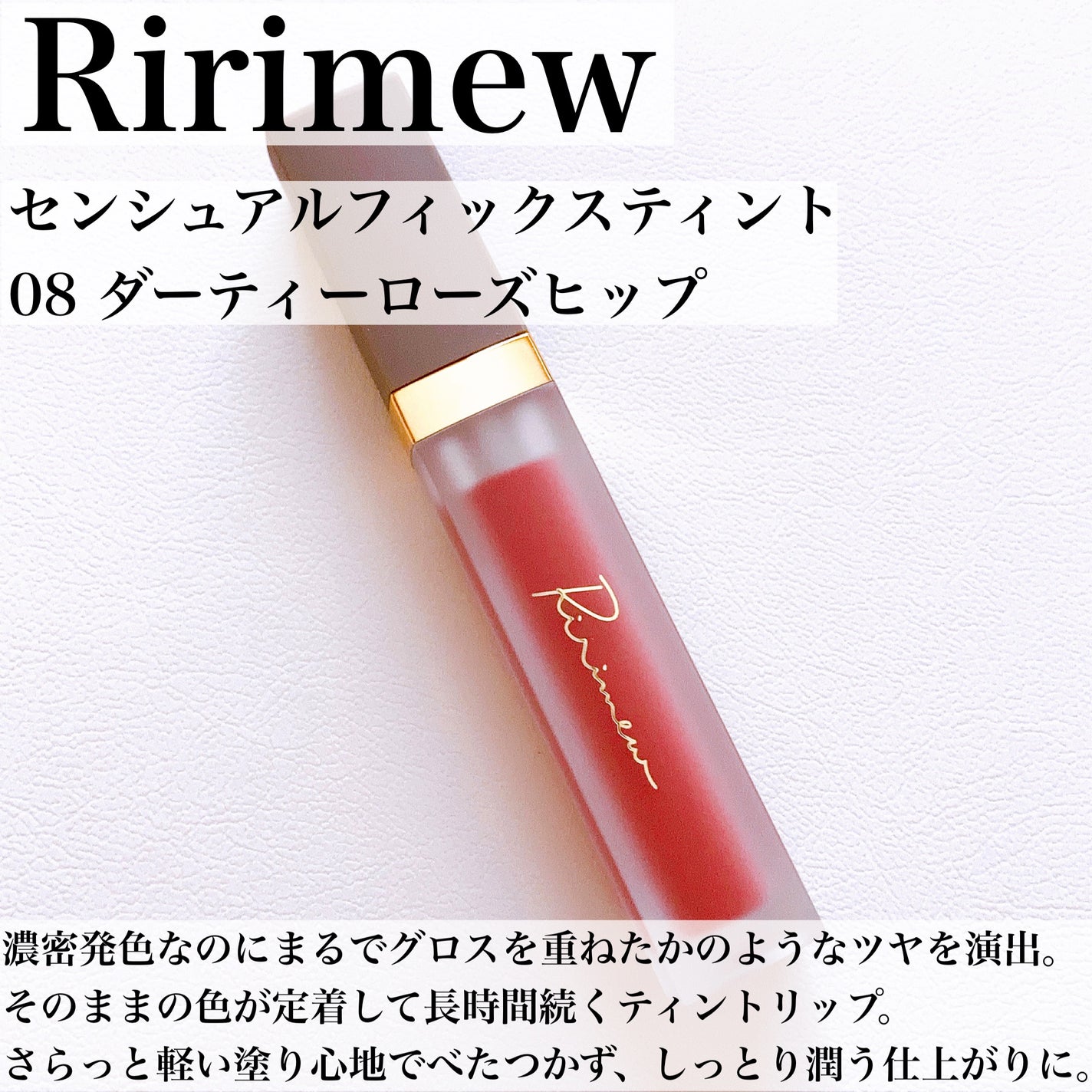 センシュアルフィックスティント/Ririmew/リップティントを使ったクチコミ(2枚目)