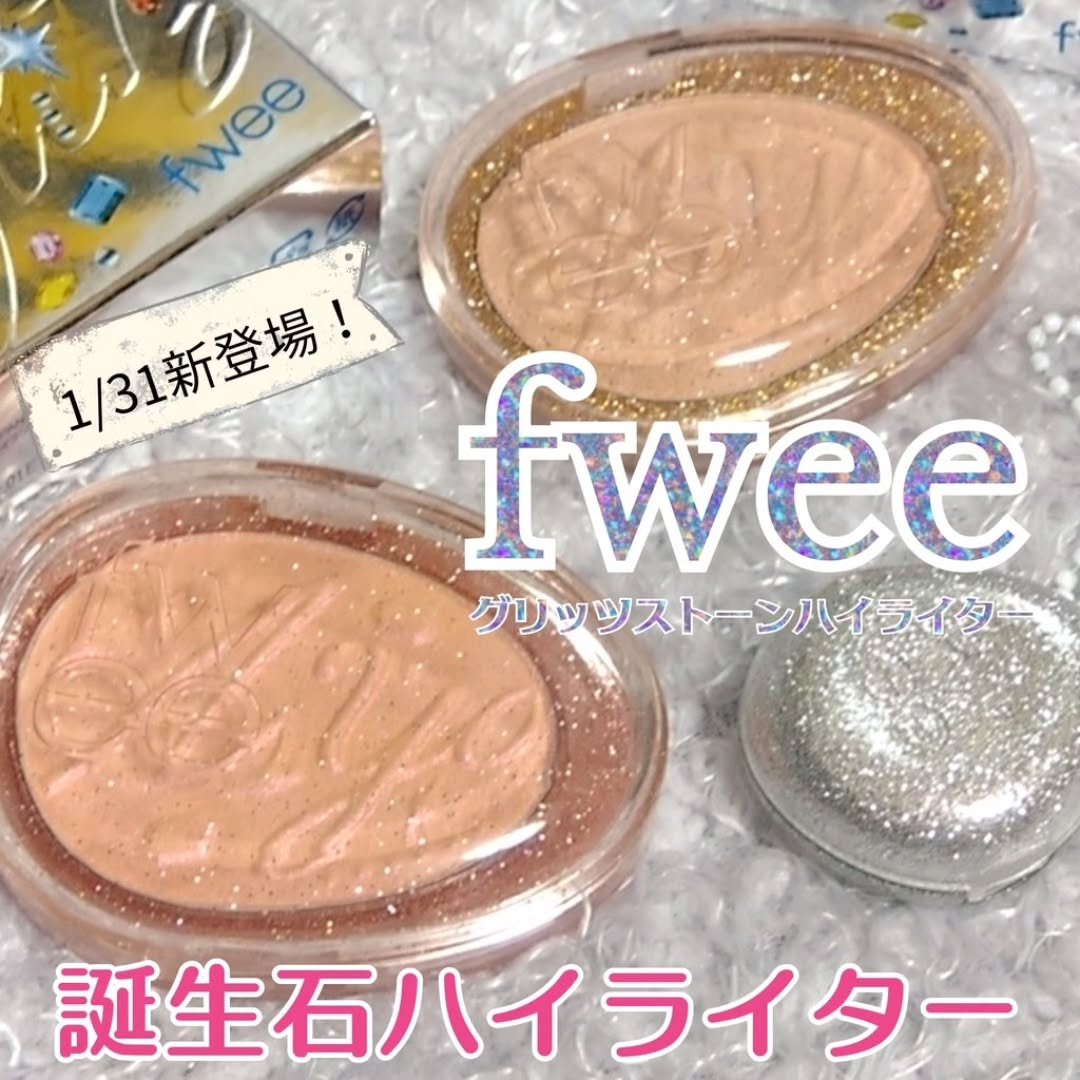 フィー グリッツストーンハイライター/fwee/パウダーハイライトを使ったクチコミ（1枚目）