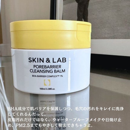 ポアバリアクレンジングバーム/SKIN&LAB/クレンジングバームを使ったクチコミ(2枚目)