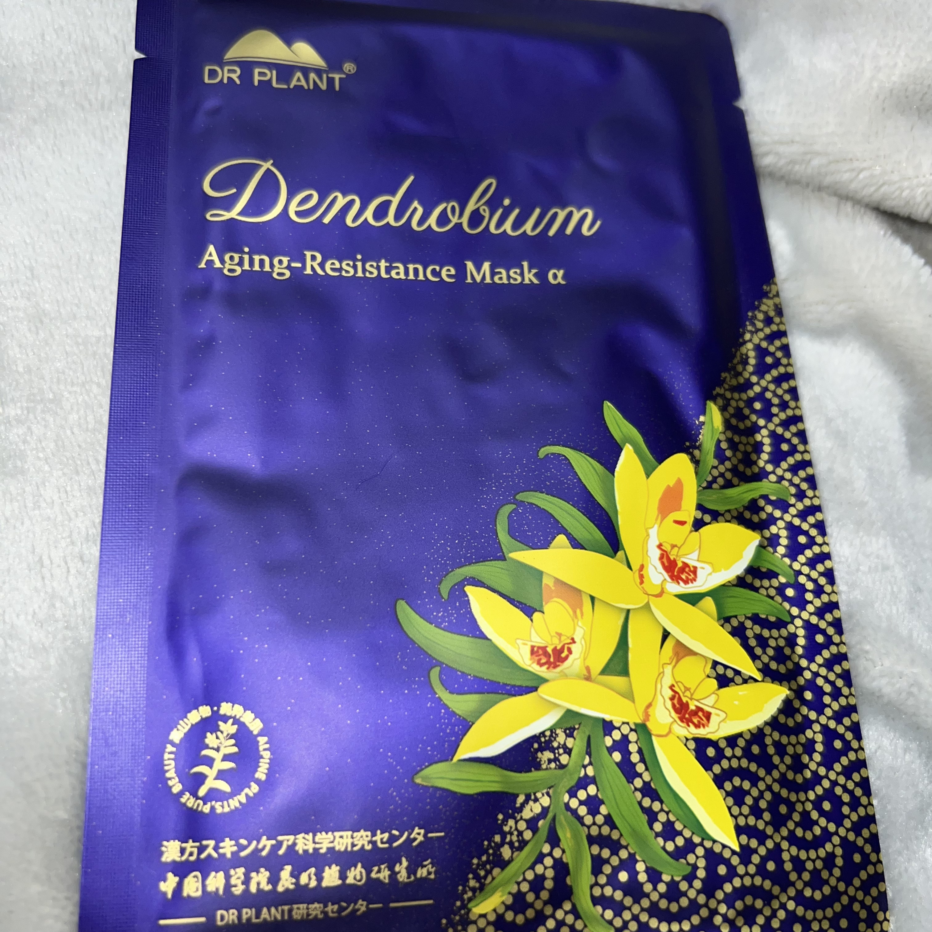 セッコク蘭エイジングケアマスクα/DR PLANT/シートマスク・パックを使ったクチコミ（1枚目）