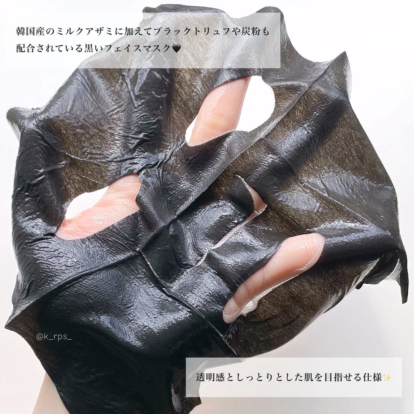 ミルクシスルブライトニングスパブラックマスク/RAWQUEST/シートマスク・パックを使ったクチコミ(2枚目)