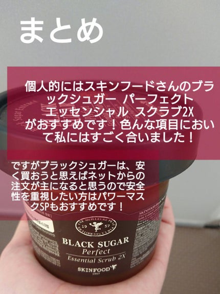 ブラックシュガー パーフェクト エッセンシャル スクラブ2X/SKINFOOD/洗い流すパック・マスクを使ったクチコミ(5枚目)
