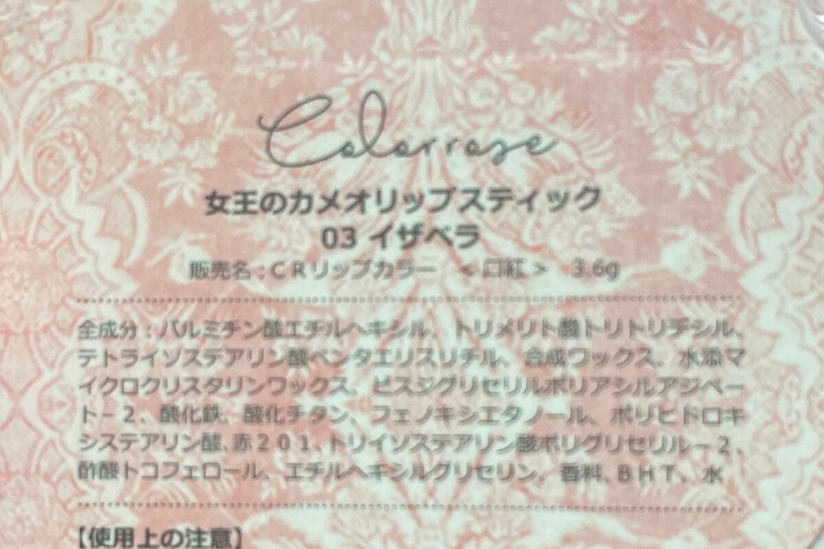 女王のカメオリップスティック/COLORROSE/口紅を使ったクチコミ(2枚目)