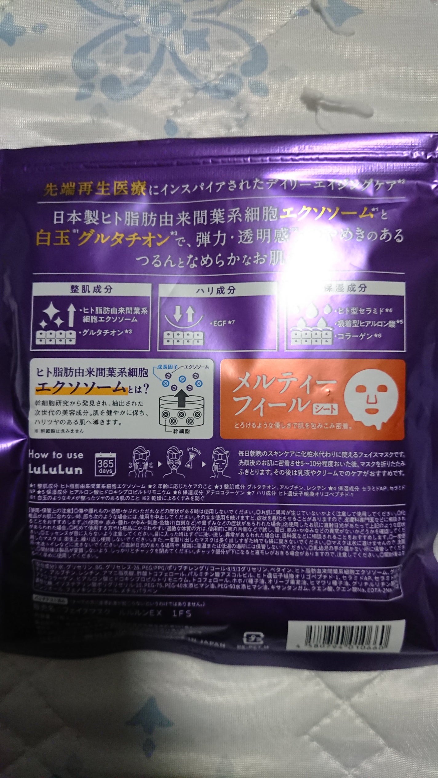 ルルルン ハイドラ EX マスク/ルルルン/シートマスク・パックを使ったクチコミ(2枚目)
