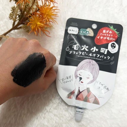 毛穴小町 ブラックピールオフパック/クリアターン/ピーリングを使ったクチコミ(3枚目)