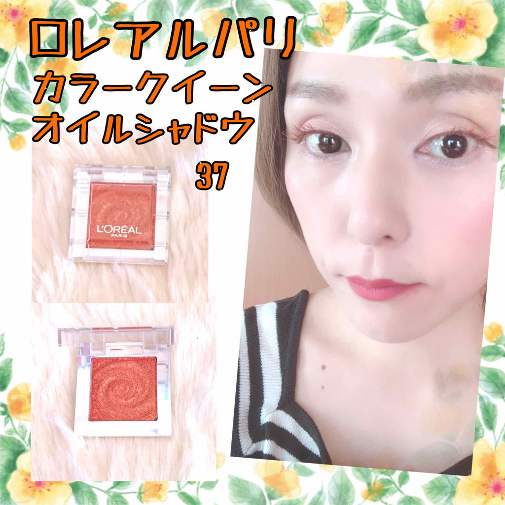 カラークイーン オイルシャドウ/ロレアル パリ/単色アイシャドウを使ったクチコミ（1枚目）