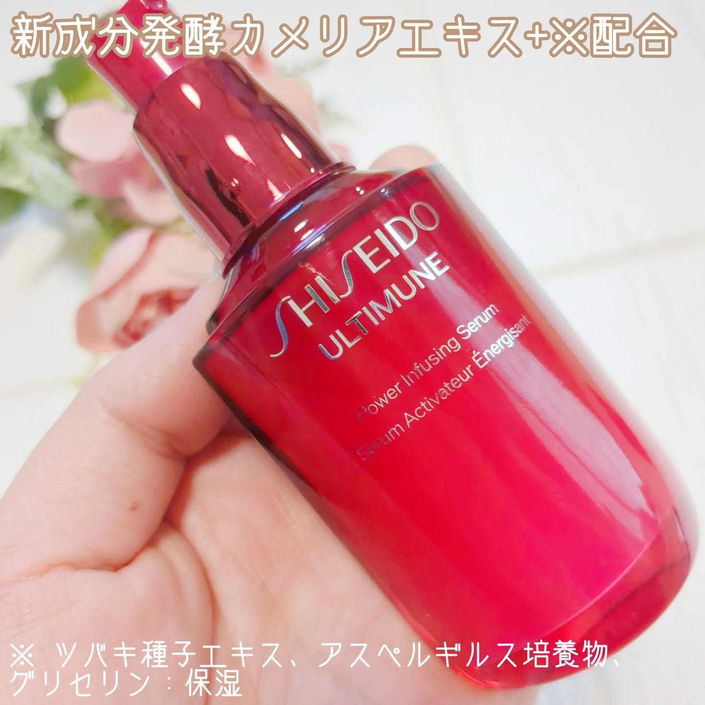 アルティミューン™ パワライジング セラム/SHISEIDO/美容液を使ったクチコミ（2枚目）