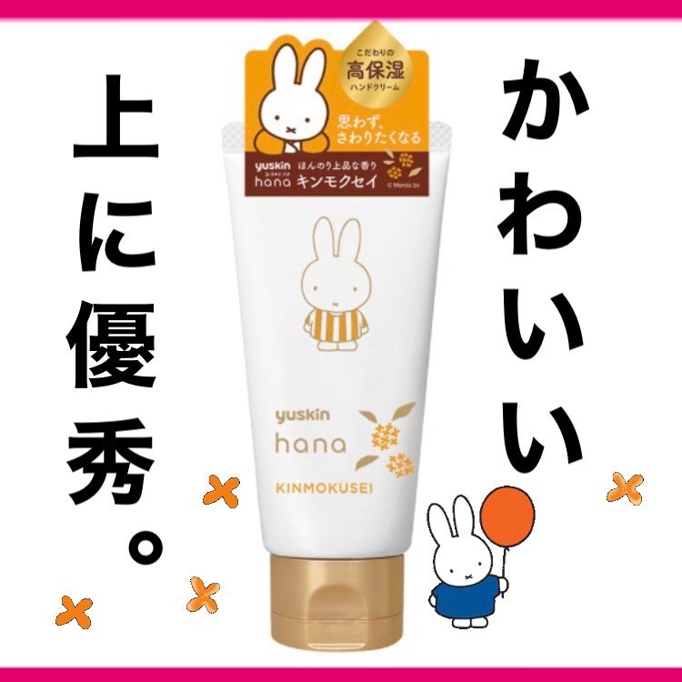 ハンドクリーム ユズ/ユースキンhana/ハンドクリームを使ったクチコミ(1枚目)