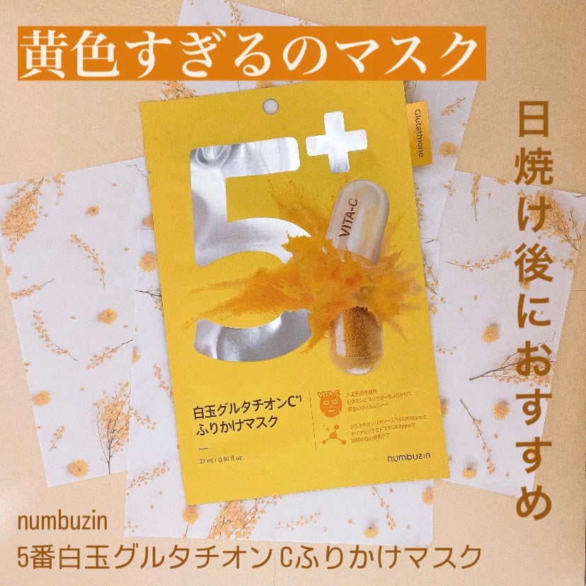 5番 白玉グルタチオンCふりかけマスク/numbuzin/シートマスク・パックを使ったクチコミ(1枚目)