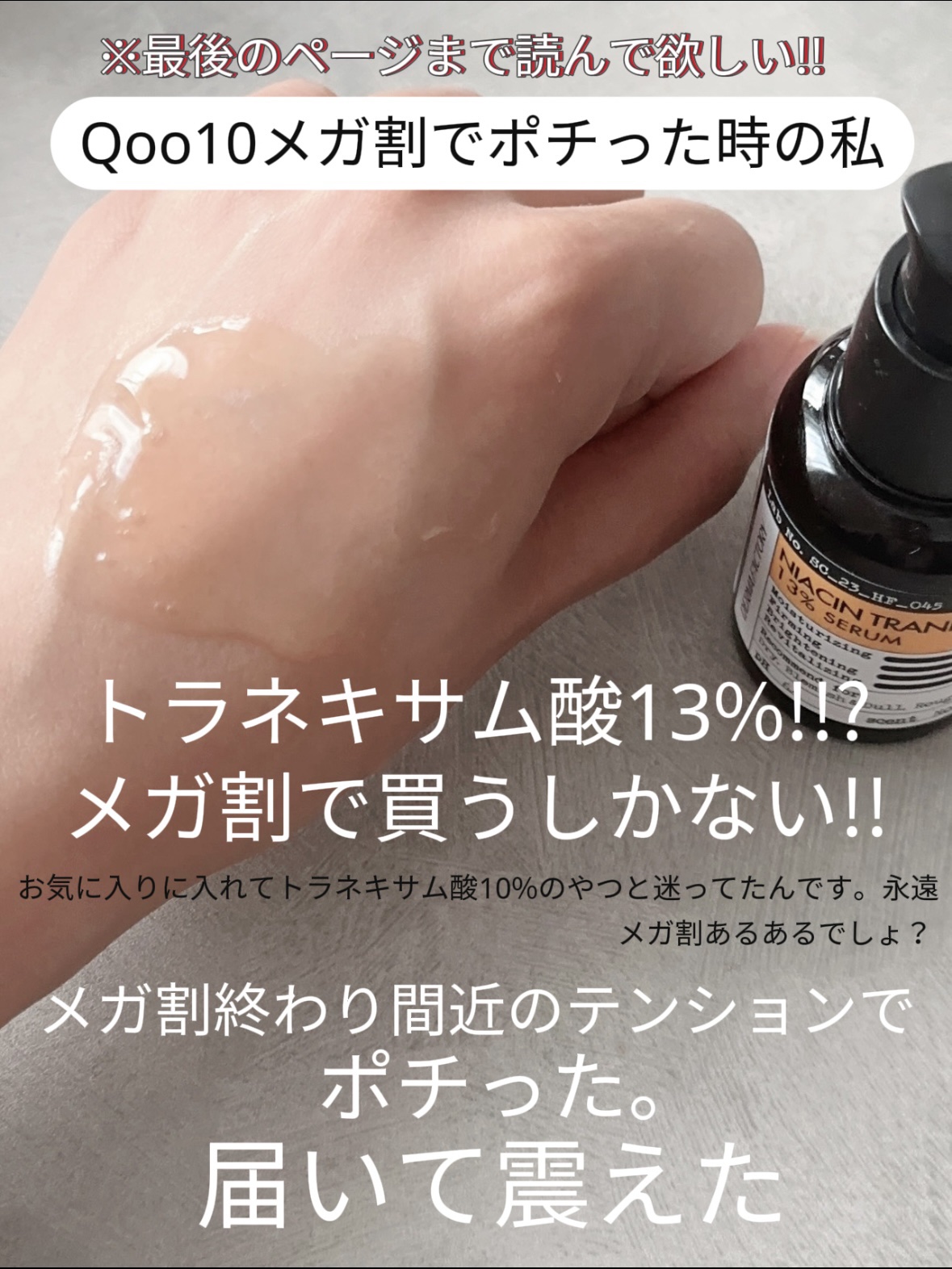 ナイアシン トラネキサム酸 13% セラム/DERMA FACTORY/美容液を使ったクチコミ（2枚目）