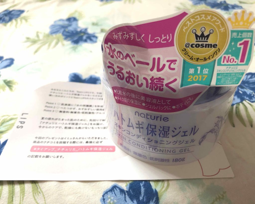 ハトムギ保湿ジェル(ナチュリエ スキンコンディショニングジェル)/ナチュリエ/美容液を使ったクチコミ(1枚目)