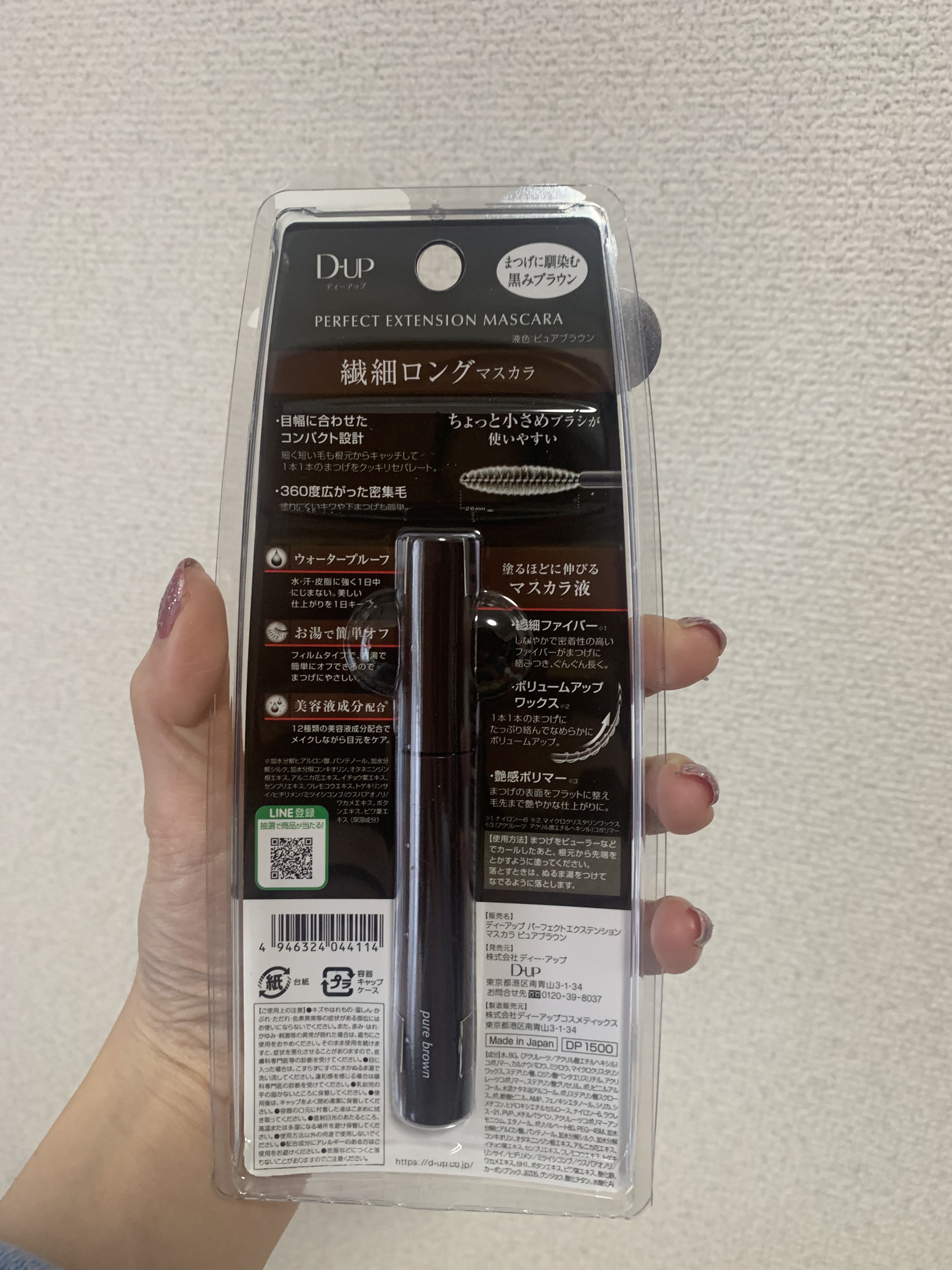 パーフェクトエクステンション マスカラ for カール/D-UP/マスカラを使ったクチコミ（3枚目）