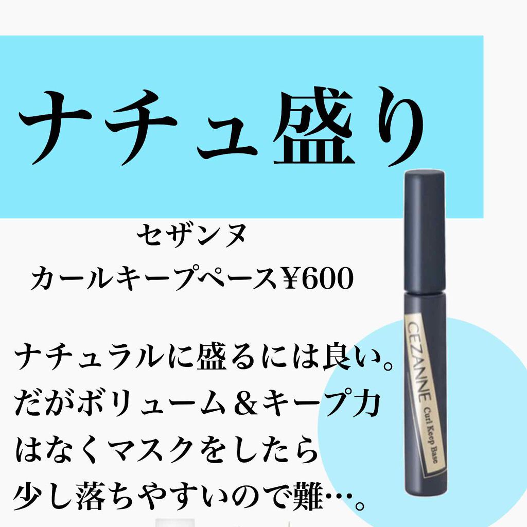 クイックラッシュカーラー/キャンメイク/マスカラ下地を使ったクチコミ（3枚目）