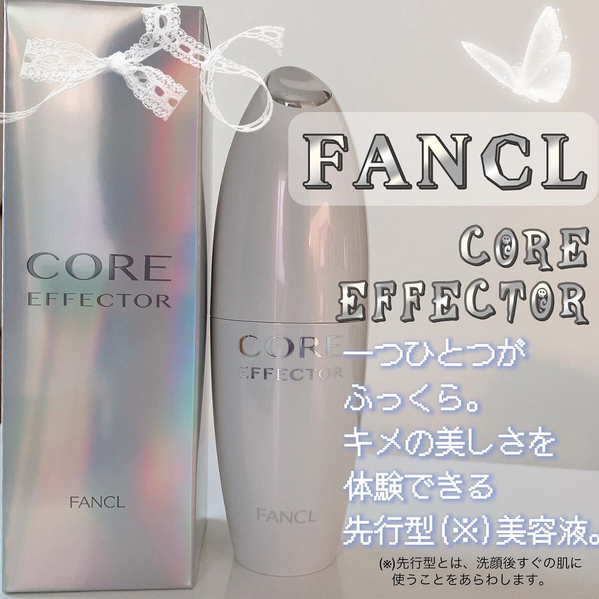 コアエフェクター/ファンケル/美容液を使ったクチコミ(1枚目)