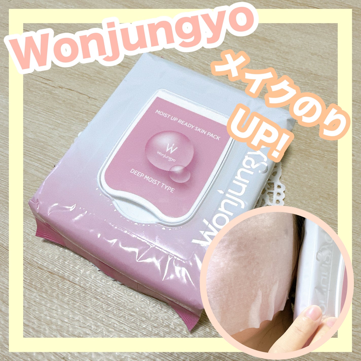 ウォンジョンヨ モイストアップレディスキンパック DM N/Wonjungyo/シートマスク・パックを使ったクチコミ(1枚目)