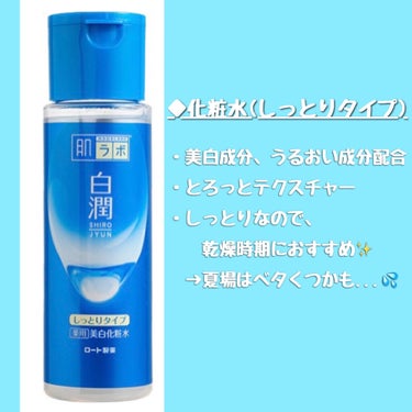 白潤 薬用美白化粧水(しっとりタイプ)/肌ラボ/化粧水を使ったクチコミ（2枚目）