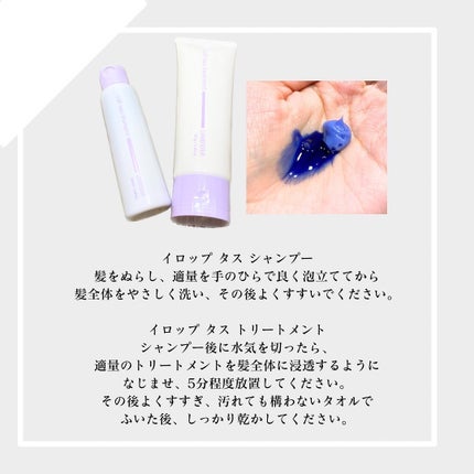 イロップ タス シャンプー/トリートメント/irop/市販シャンプーを使ったクチコミ(2枚目)