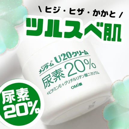 U20クリーム(医薬品)/メンターム/その他を使ったクチコミ(1枚目)