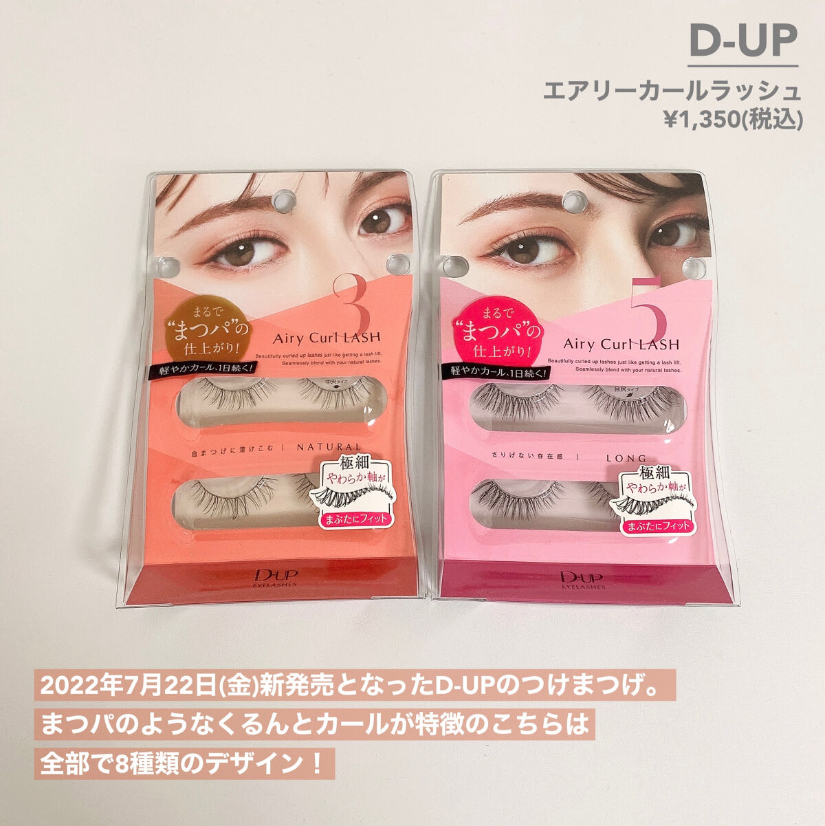 エアリーカールラッシュ 03 NATURAL/D-UP/つけまつげを使ったクチコミ（2枚目）