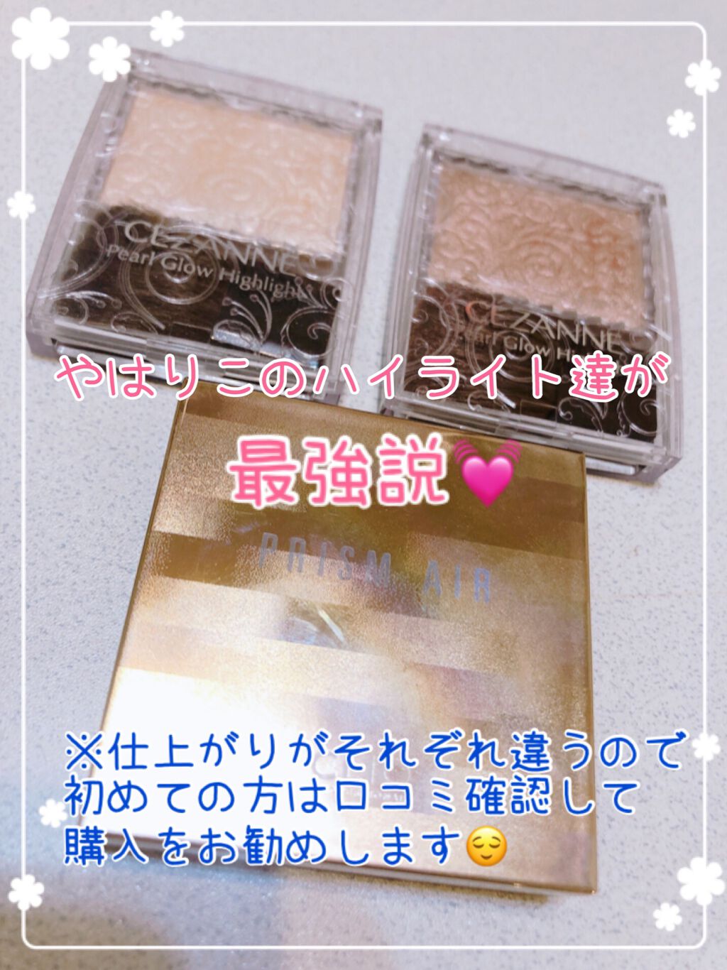 プリズム エアー ハイライター/CLIO/パウダーハイライトを使ったクチコミ(1枚目)