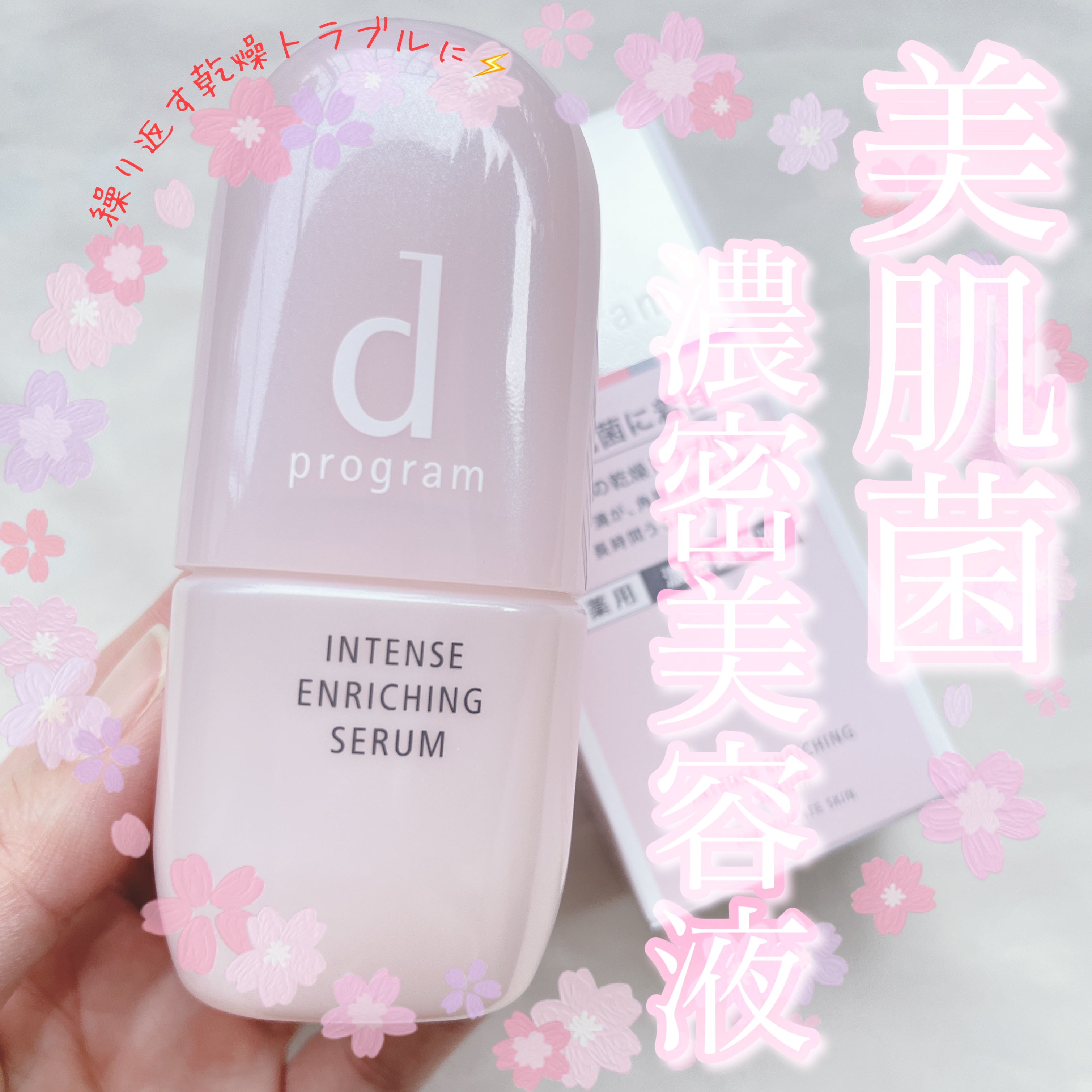 薬用 濃密美容液 本体/d プログラム/美容液を使ったクチコミ（1枚目）