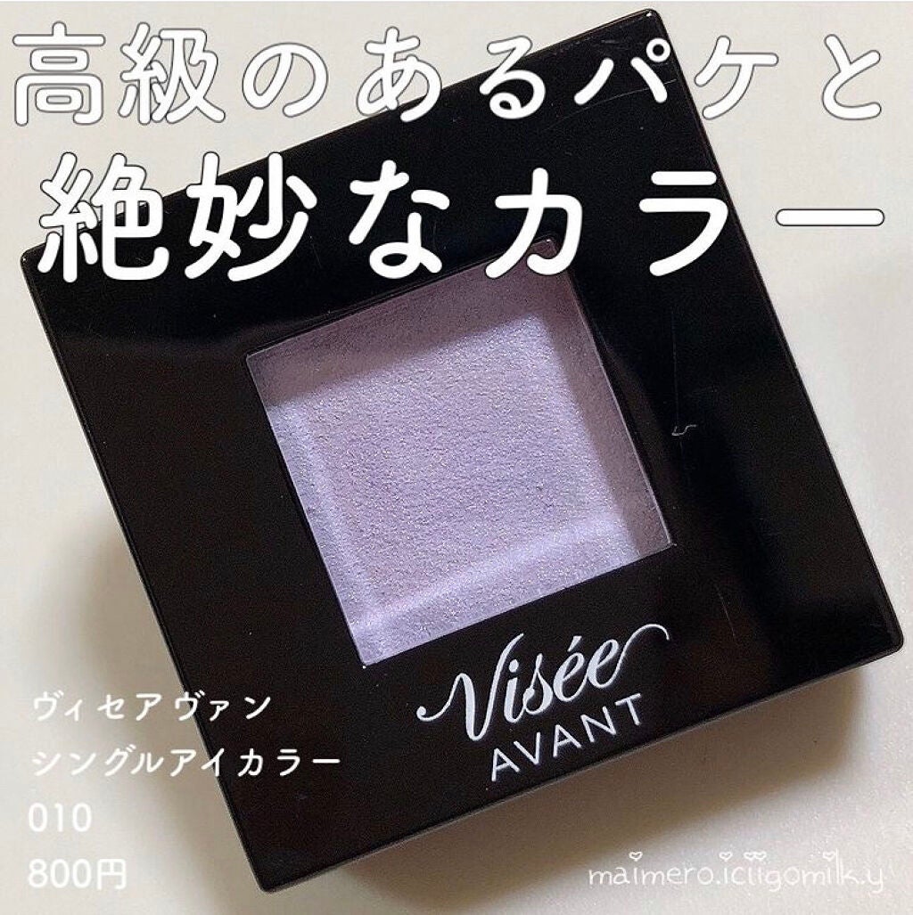 ヴィセ アヴァン シングルアイカラー/Visée/単色アイシャドウを使ったクチコミ(1枚目)