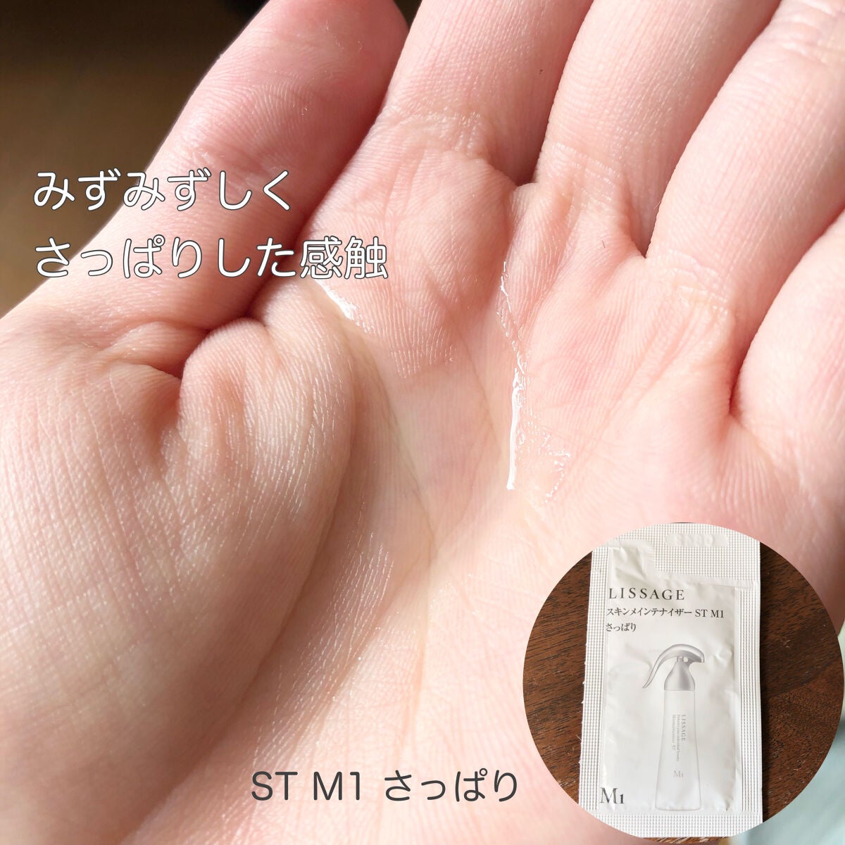 スキンメインテナイザー EX M3/リサージ/化粧水を使ったクチコミ(2枚目)