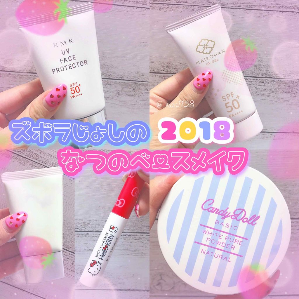 UVフェイスプロテクター50/RMK/日焼け止めクリームを使ったクチコミ（1枚目）