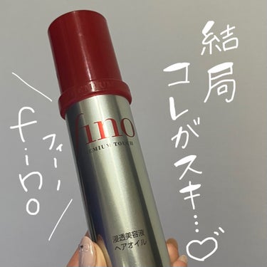 【結局これに戻ってくる！フィーノプレミアムタッチ  浸透美容液ヘアオイル🫧🌟】


＊フィーノ プレミアムタッチ  浸透美容液ヘアオイル



発売時話題で、気になって買ったアイテム🫧
いろんなヘアオイ