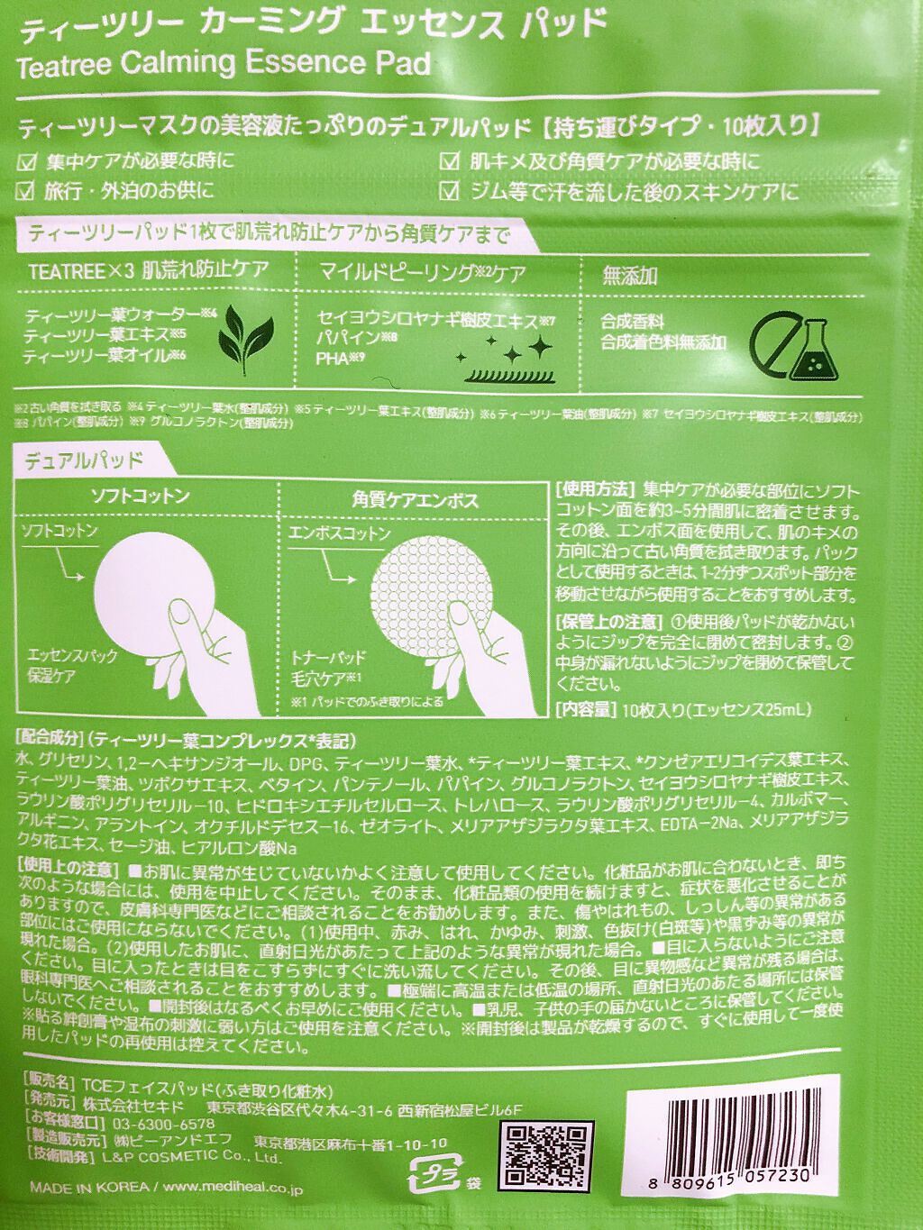 ティーツリーカーミングエッセンスパッド/MEDIHEAL/トナーパッドを使ったクチコミ（3枚目）