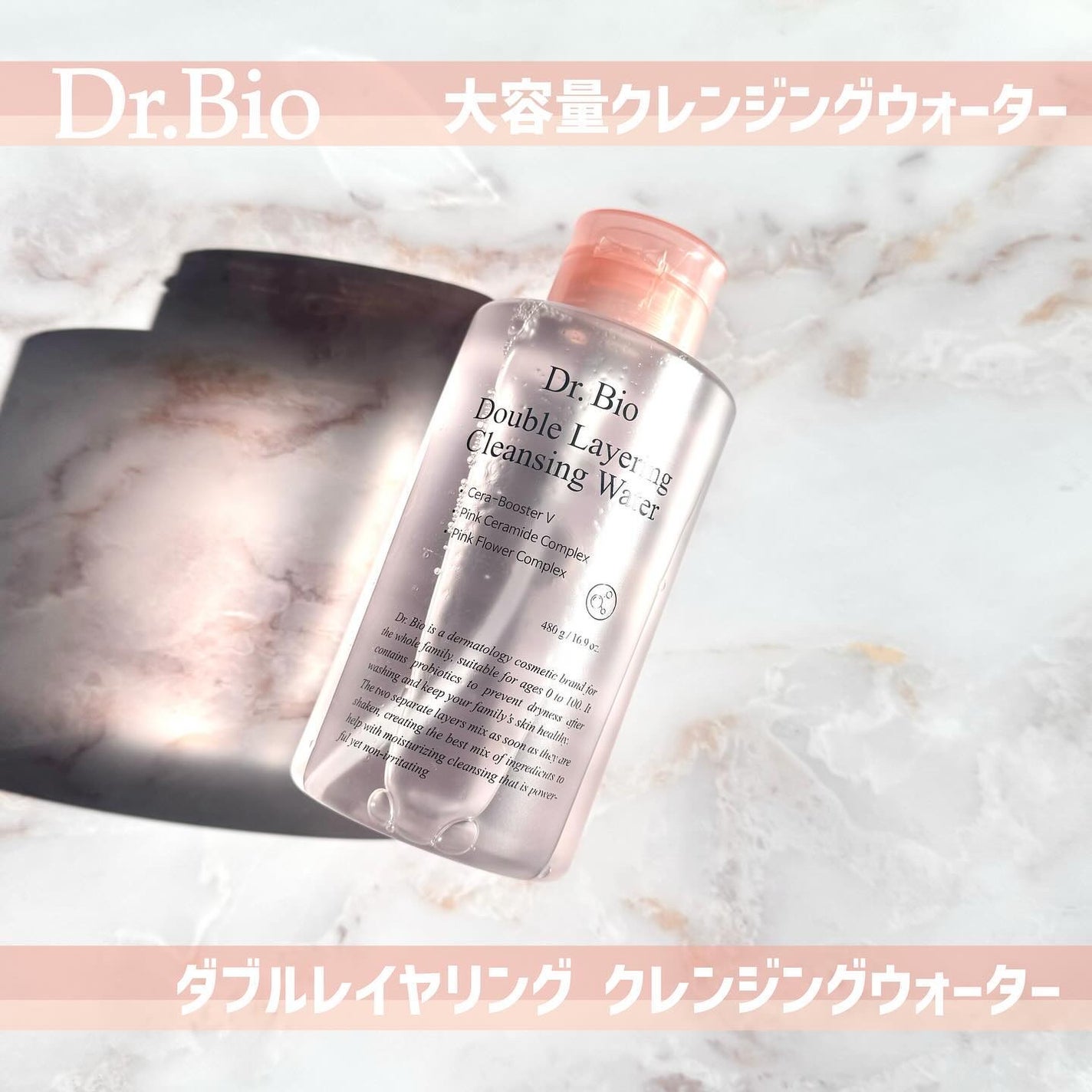 ダブルレイヤリングクレンジングウォーター/Dr.Bio/クレンジングウォーターを使ったクチコミ(1枚目)